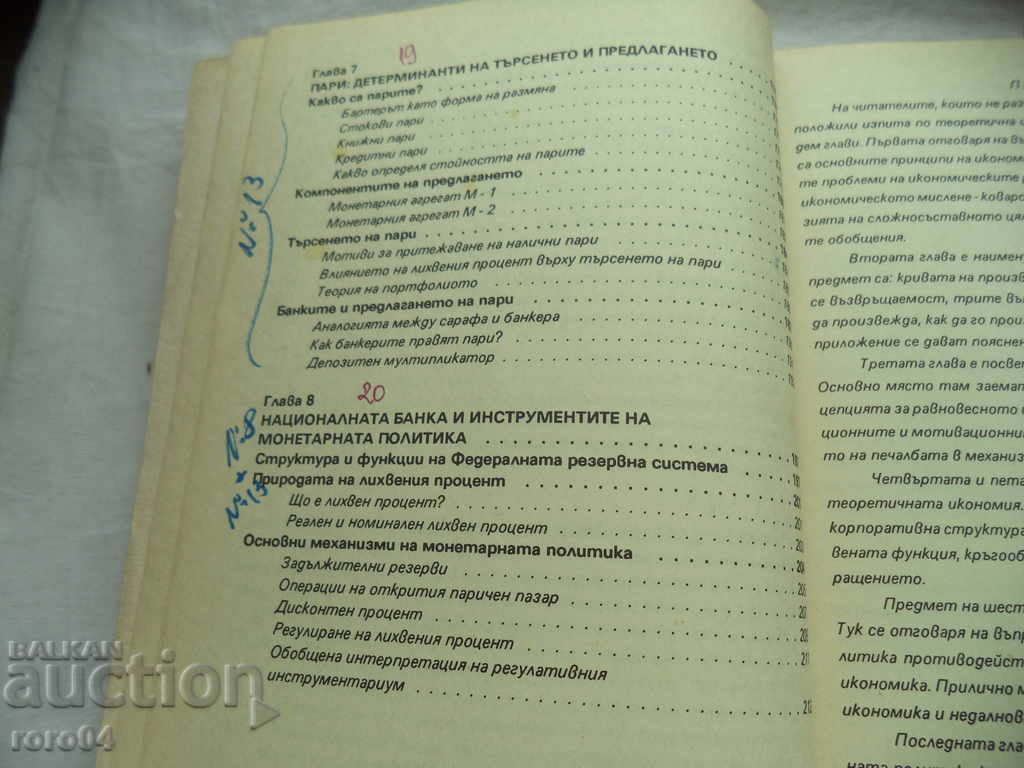 GENERAL THEORY OF MARKET ECONOMY - 5 GENERAL THEORY OF MARKET ECONOMY - 5