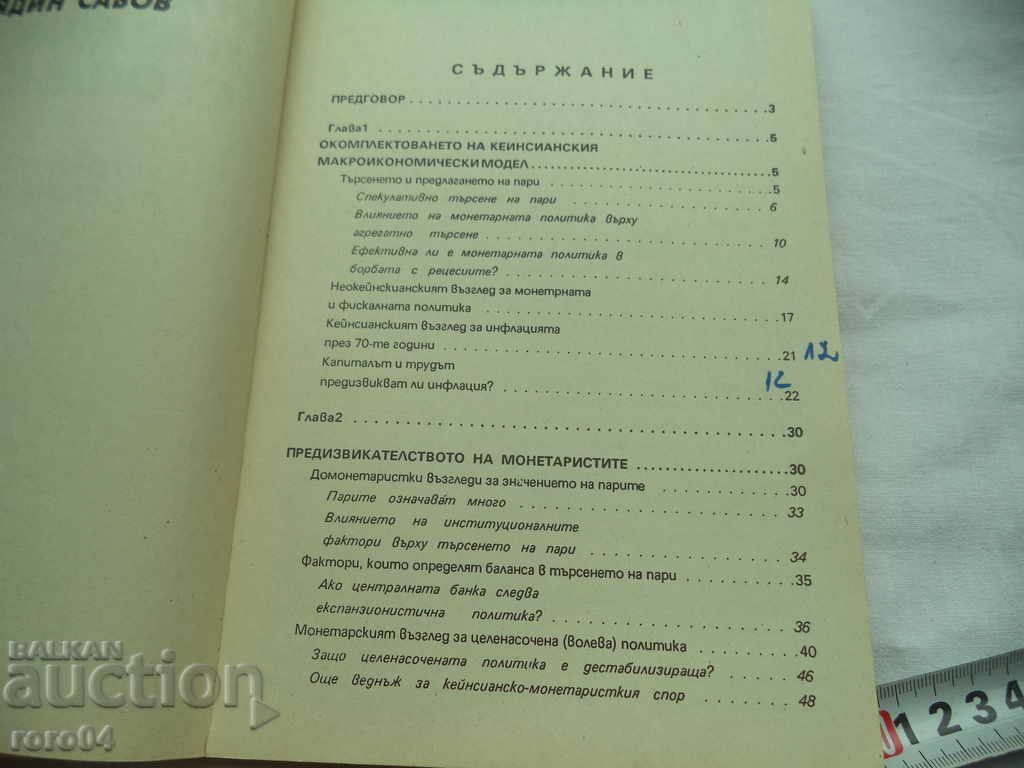 GENERAL THEORY OF MARKET ECONOMY - 6 GENERAL THEORY OF MARKET ECONOMY - 6