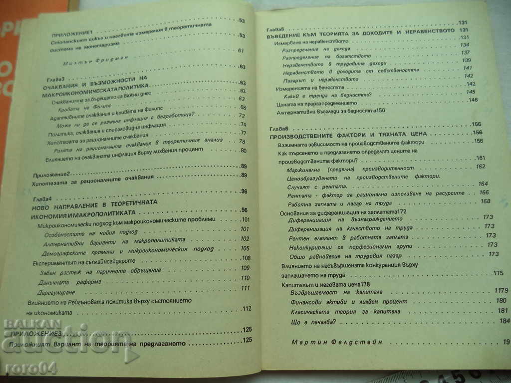 GENERAL THEORY OF MARKET ECONOMY - 7 GENERAL THEORY OF MARKET ECONOMY - 7