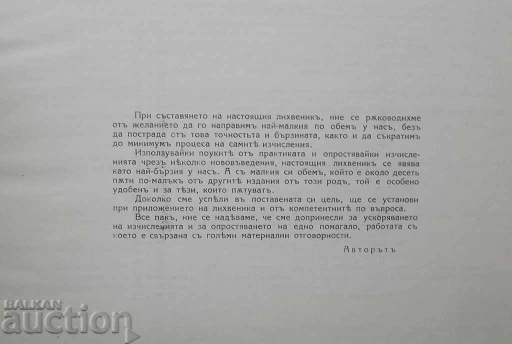 Auction  Lichvenik - Mihail P. Enev A rare old autograph book