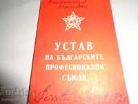 Устав на БПС 1972