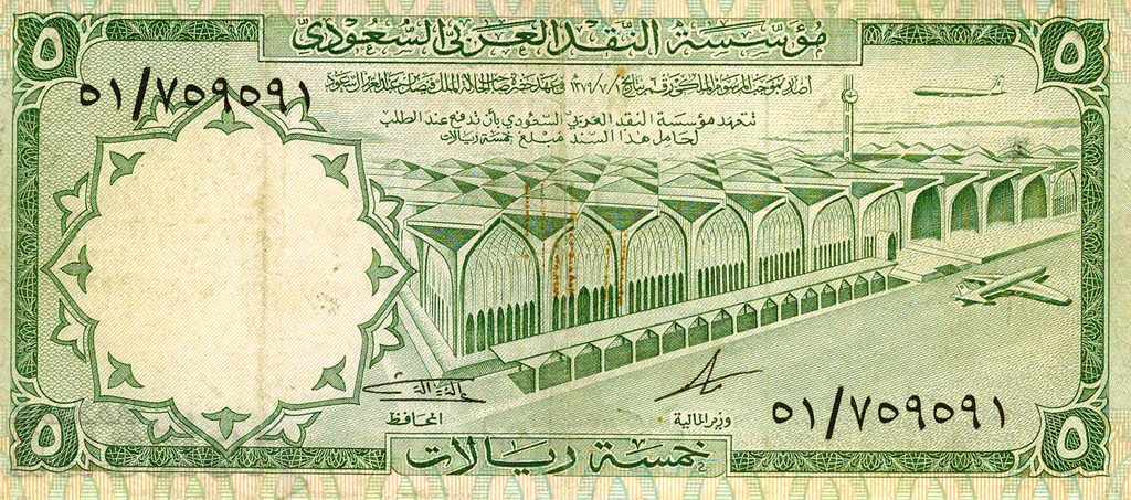 5 RIAL Arabia Saudită 1968