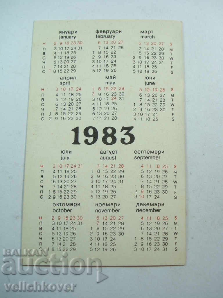 18420 Bulgaria calendar gymnast Levski autograph 1983г. with price 2.00 BGN | € 1.02 18420 Bulgaria calendar gymnast Levski autograph 1983г. with price 2.00 BGN | € 1.02