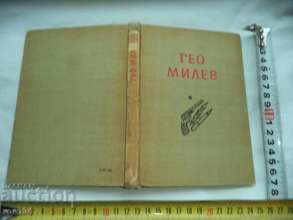 GEO MILEV - SELECTED WORKS with price 13.50 BGN | € 6.90 GEO MILEV - SELECTED WORKS with price 13.50 BGN | € 6.90