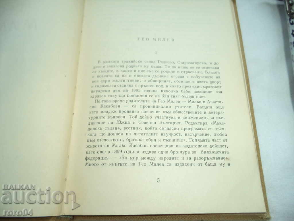 Δημοπρασία GEO MILEV - ΕΠΙΛΕΓΜΕΝΑ ΕΡΓΑ