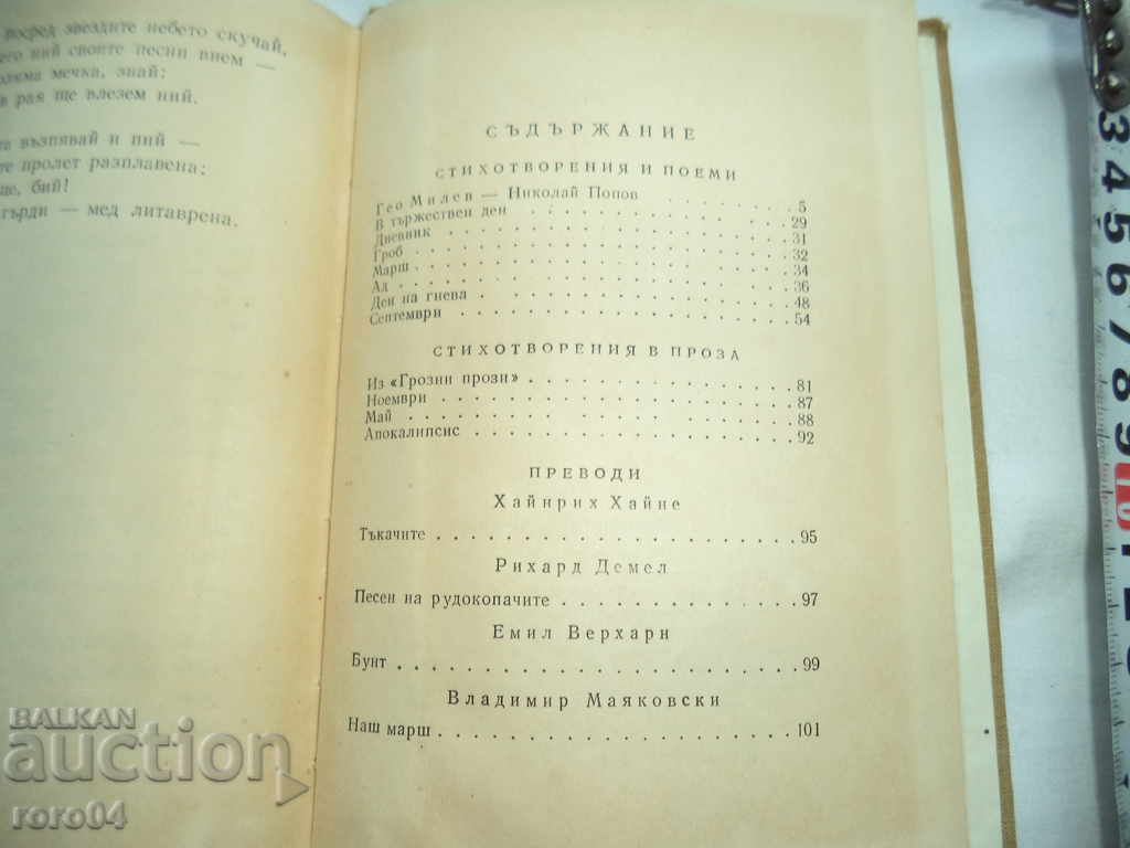 GEO MILEV - SELECTED WORKS - 5 GEO MILEV - SELECTED WORKS - 5