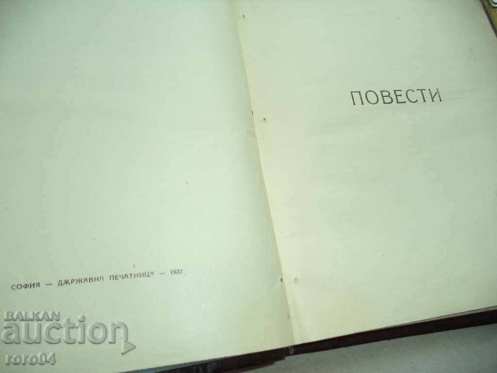 ANTON STRASHIMIROV - ANTHOLOGY - 1922. with price 125.00 BGN | € 63.91 ANTON STRASHIMIROV - ANTHOLOGY - 1922. with price 125.00 BGN | € 63.91