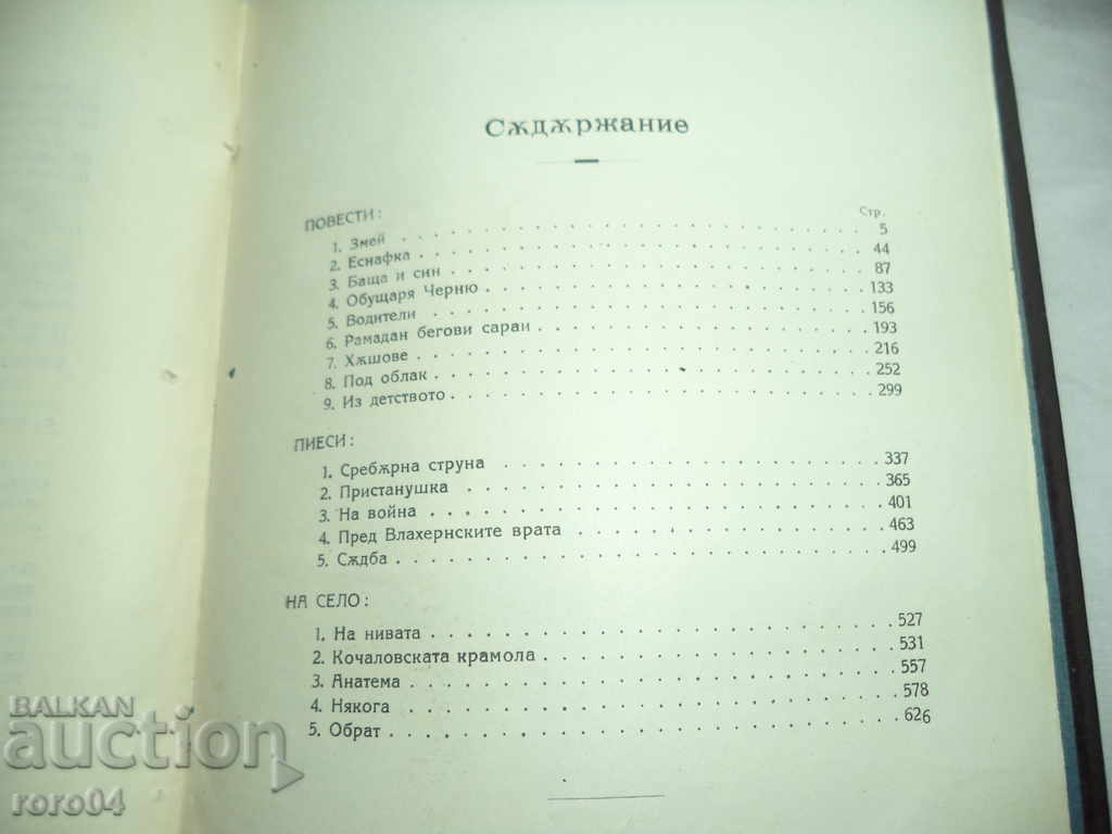 Delivery of ANTON STRASHIMIROV - ANTHOLOGY - 1922. Delivery of ANTON STRASHIMIROV - ANTHOLOGY - 1922.