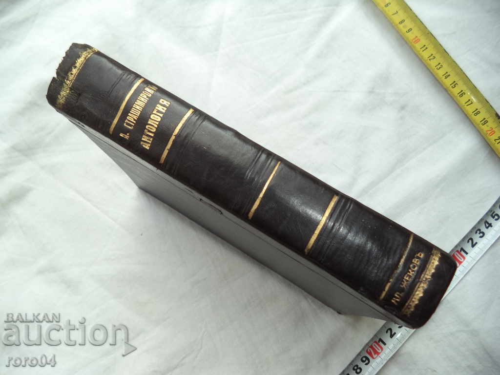 ANTON STRASHIMIROV - ANTHOLOGY - 1922. - 6 ANTON STRASHIMIROV - ANTHOLOGY - 1922. - 6