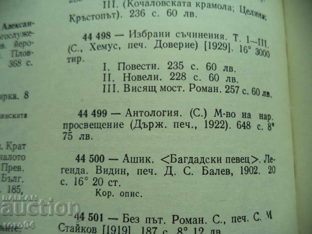 ANTON STRASHIMIROV - ANTHOLOGY - 1922. - 7 ANTON STRASHIMIROV - ANTHOLOGY - 1922. - 7