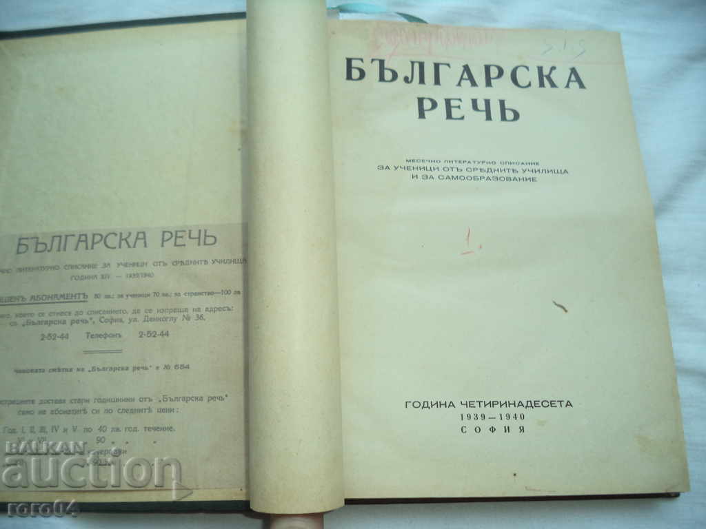 BULGARIAN SPEECH - MALCHO NIKOLOV with price 112.50 BGN | € 57.52 BULGARIAN SPEECH - MALCHO NIKOLOV with price 112.50 BGN | € 57.52
