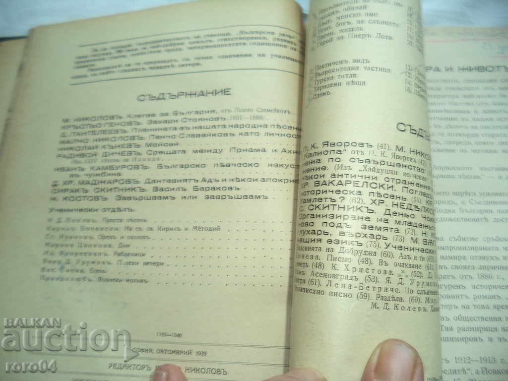 Licitație PLECĂ BULGARĂ - MALCHO NIKOLOV