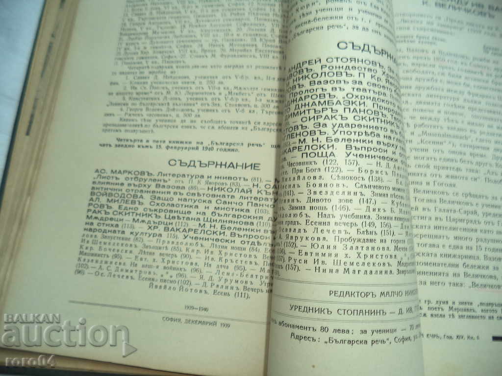 Delivery of BULGARIAN SPEECH - MALCHO NIKOLOV Delivery of BULGARIAN SPEECH - MALCHO NIKOLOV