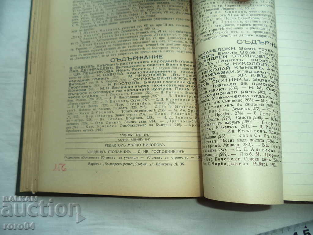 BULGARIAN SPEECH - MALCHO NIKOLOV - 5 BULGARIAN SPEECH - MALCHO NIKOLOV - 5