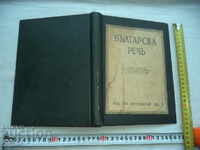 PLECĂ BULGARĂ - MALCHO NIKOLOV