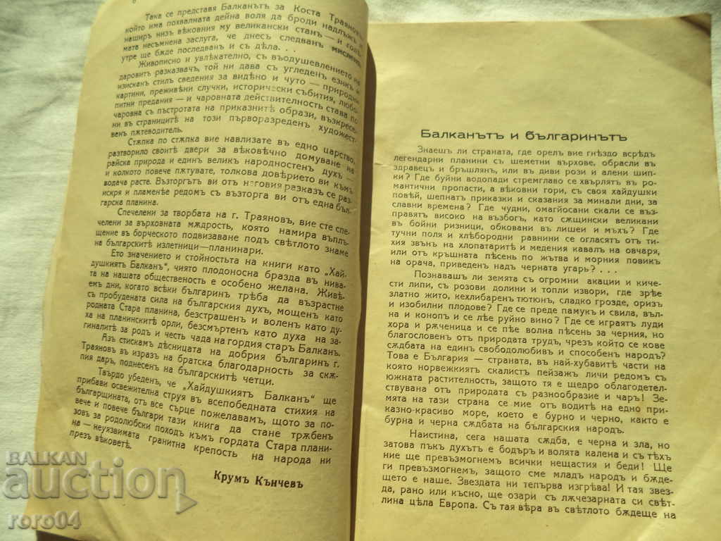 Licitație Haydushko BALKAN - travelogues - COSTA TRAYANOV - 1940