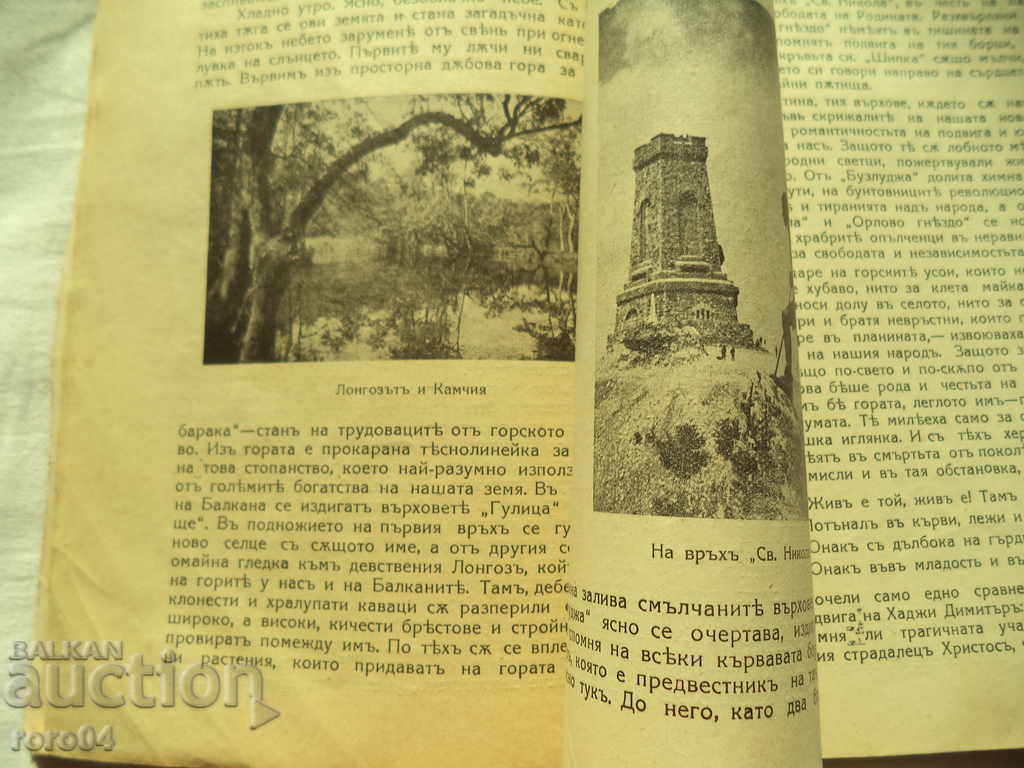 Livrarea Haydushko BALKAN - travelogues - COSTA TRAYANOV - 1940