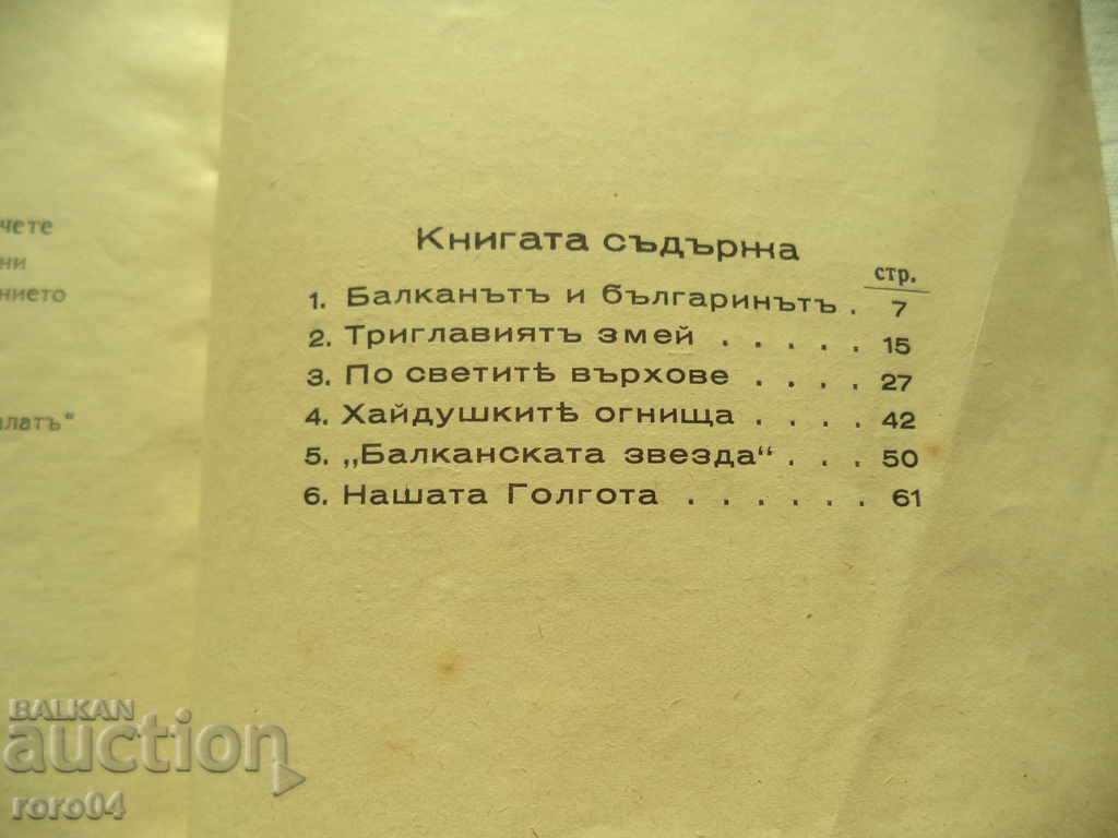 Haydushko BALKAN - travelogues - COSTA TRAYANOV - 1940 - 5