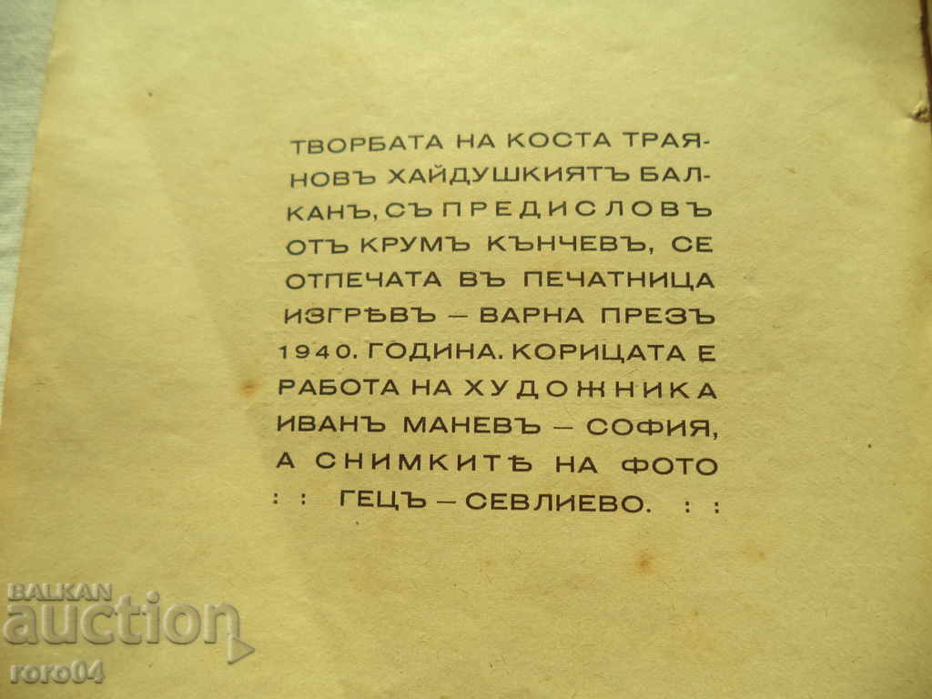 Haydushko BALKAN - travelogues - COSTA TRAYANOV - 1940 - 6