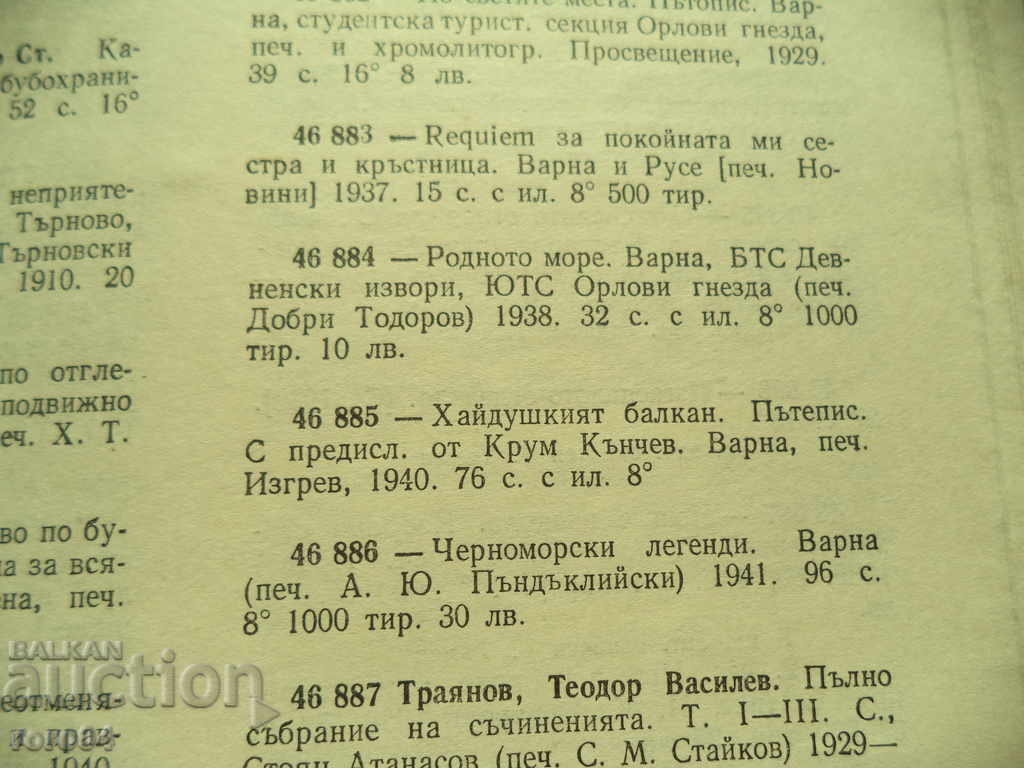 Haydushko BALKAN - travelogues - COSTA TRAYANOV - 1940 - 7