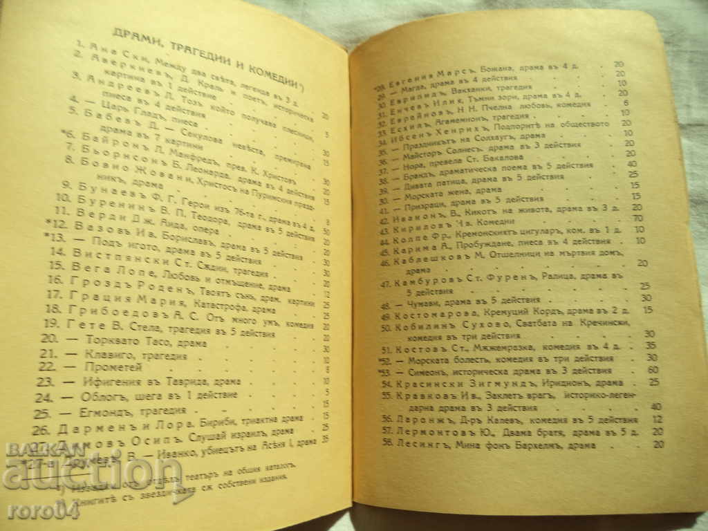 BRIDE BORYANA / STRAHIL SCARY HAYDUTIN - P. TODOROV - 5 BRIDE BORYANA / STRAHIL SCARY HAYDUTIN - P. TODOROV - 5