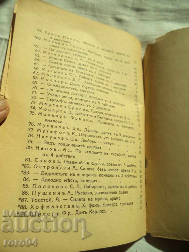 BRIDE BORYANA / STRAHIL SCARY HAYDUTIN - P. TODOROV - 6 BRIDE BORYANA / STRAHIL SCARY HAYDUTIN - P. TODOROV - 6