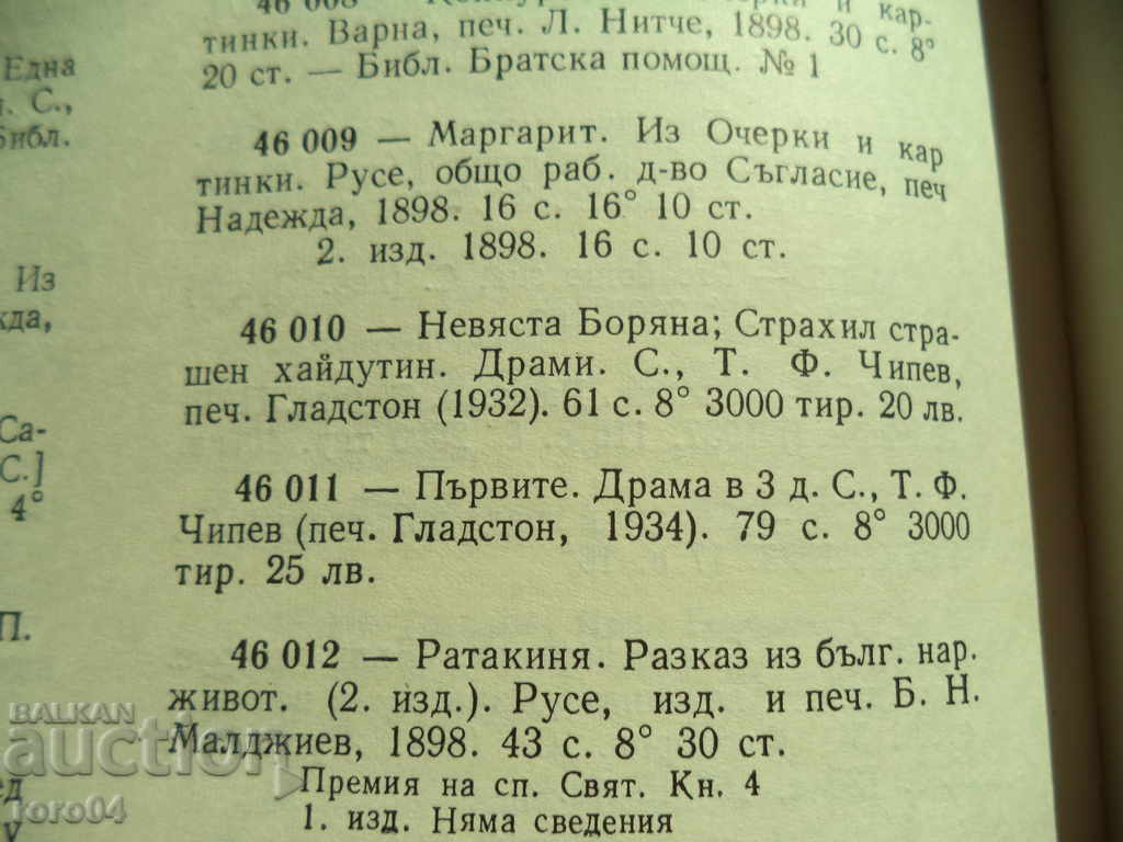 BRIDE BORYANA / STRAHIL SCARY HAYDUTIN - P. TODOROV - 7