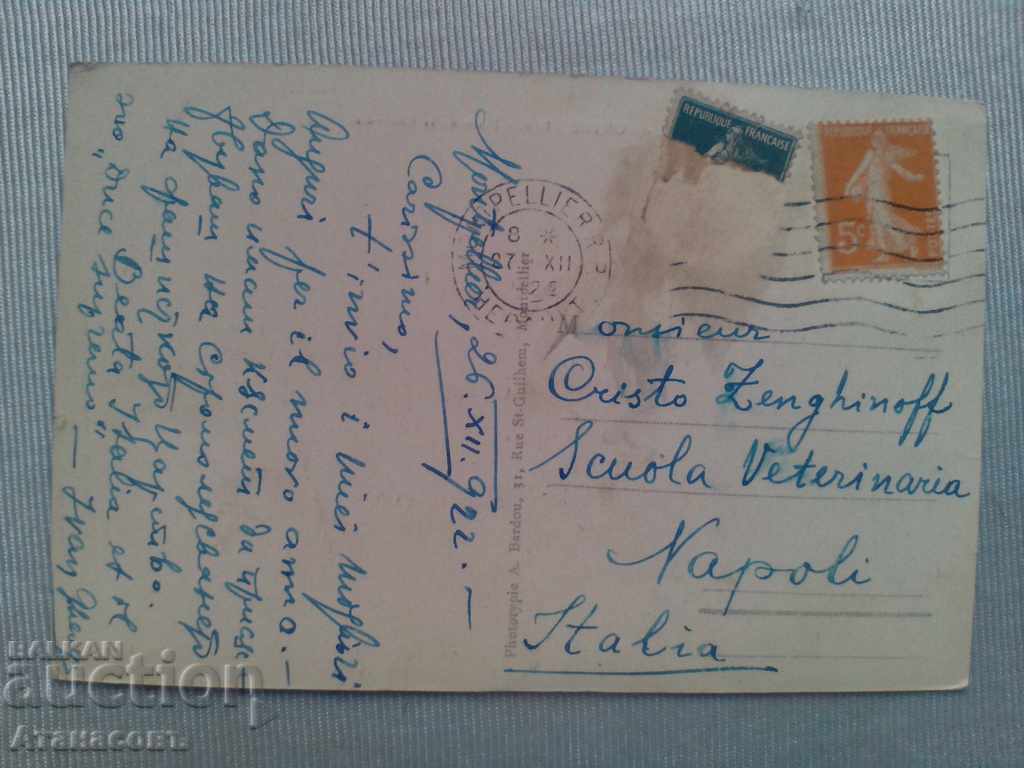 Old postcard Montpellier France Poostcard Montpellier with price 10.00 BGN | € 5.11 Old postcard Montpellier France Poostcard Montpellier with price 10.00 BGN | € 5.11