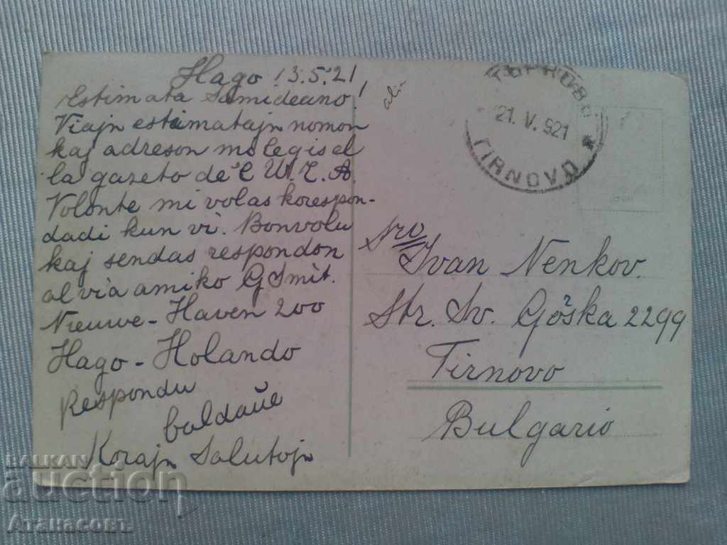 Old postcard Hague Postcard Gravenhage Haga For Turnovo with price 15.00 BGN | € 7.67 Old postcard Hague Postcard Gravenhage Haga For Turnovo with price 15.00 BGN | € 7.67