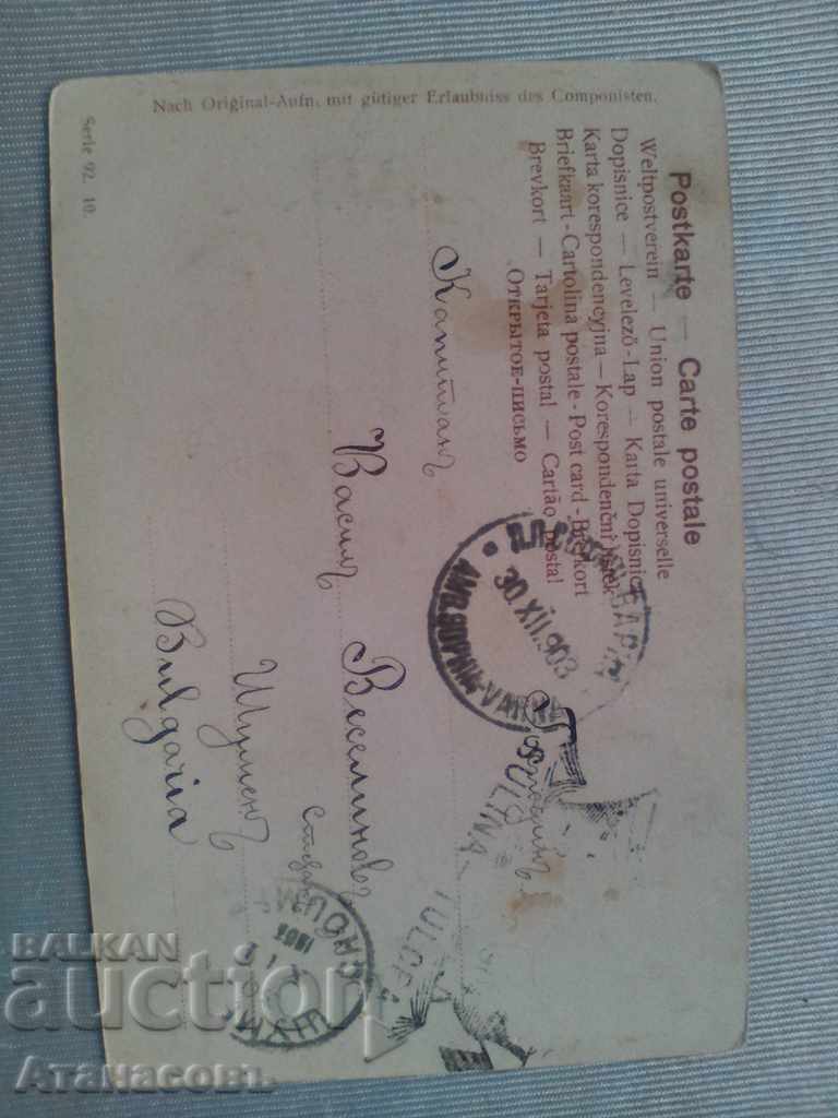 Κάρτα 1903 λιθογραφία του Σούμεν καρτ-ποστάλ Bucuresci με τιμή 20.00 BGN | € 10.23 Κάρτα 1903 λιθογραφία του Σούμεν καρτ-ποστάλ Bucuresci με τιμή 20.00 BGN | € 10.23