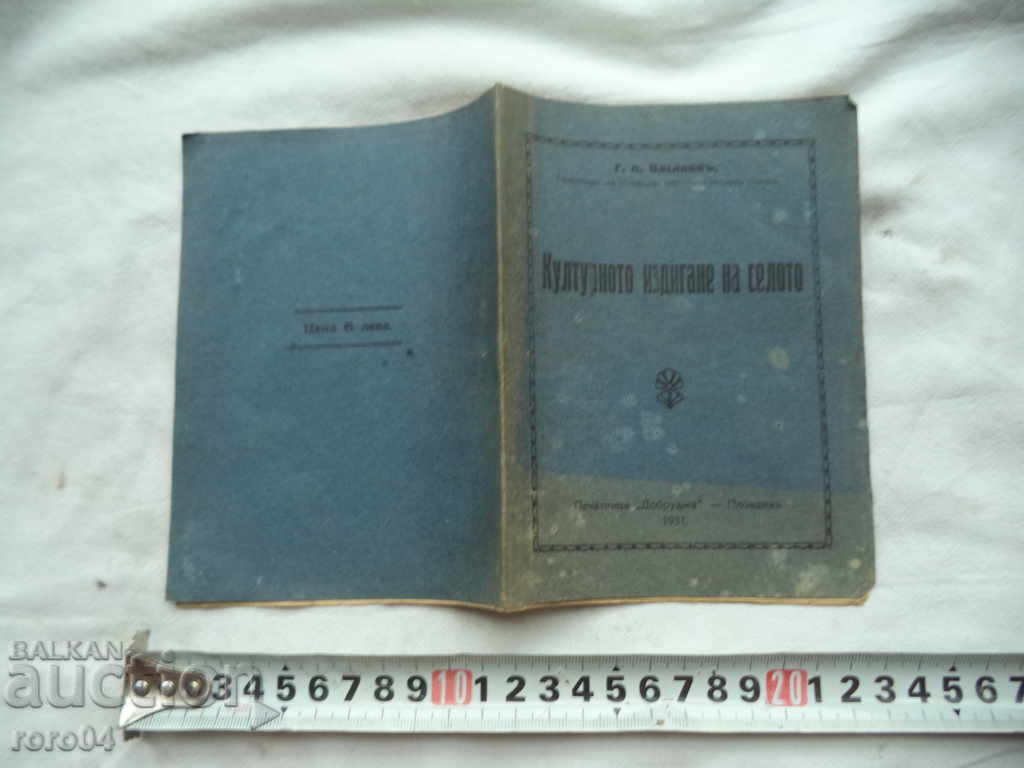 THE CULTURAL RISE OF THE VILLAGE - GEORGI POPVASILEV - 6 THE CULTURAL RISE OF THE VILLAGE - GEORGI POPVASILEV - 6