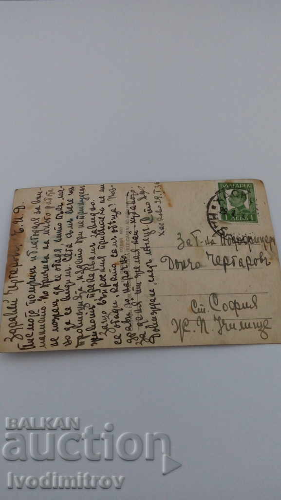 Καρτ ποστάλ Χάσκοβο Μνημείο Gr. Πάσκοβα 1933 με τιμή 3.85 BGN | € 1.97 Καρτ ποστάλ Χάσκοβο Μνημείο Gr. Πάσκοβα 1933 με τιμή 3.85 BGN | € 1.97