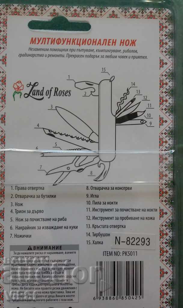 Multipurpose Bulgaria-5 pocket knife / red with price 8.00 BGN | € 4.09 Multipurpose Bulgaria-5 pocket knife / red with price 8.00 BGN | € 4.09