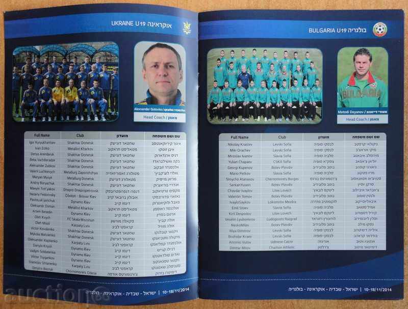 Football program UEFA Tournament in Israel (youth), 2014 with price 4.00 BGN | € 2.05 Football program UEFA Tournament in Israel (youth), 2014 with price 4.00 BGN | € 2.05