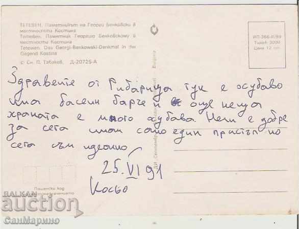 Map Bulgaria Teteven G.Benkovski Monument 3 * with price 0.60 BGN | € 0.31 Map Bulgaria Teteven G.Benkovski Monument 3 * with price 0.60 BGN | € 0.31