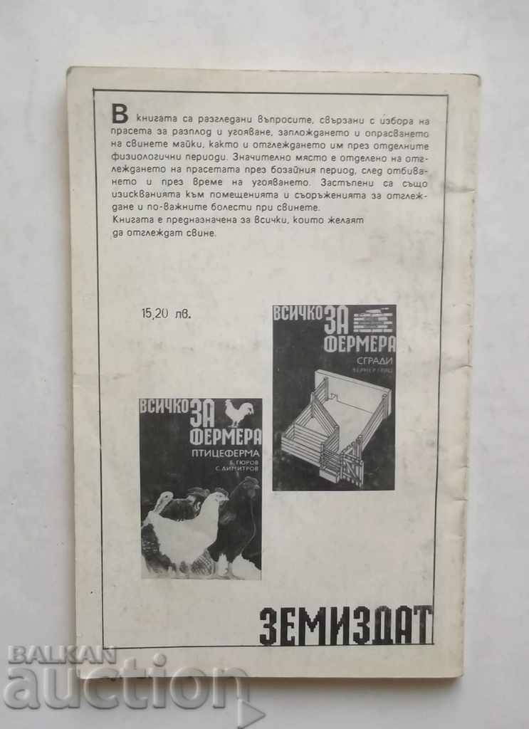 Everything about the farmer: Pig farm - A. Andreev and others. 1991 with price 5.00 BGN | € 2.56 Everything about the farmer: Pig farm - A. Andreev and others. 1991 with price 5.00 BGN | € 2.56