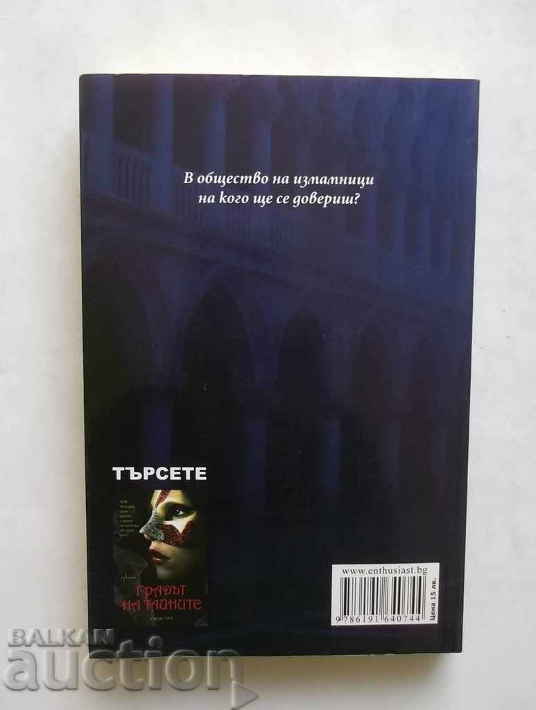 Ice Heart - Sasha Gould 2014 with price 9.00 BGN | € 4.60 Ice Heart - Sasha Gould 2014 with price 9.00 BGN | € 4.60