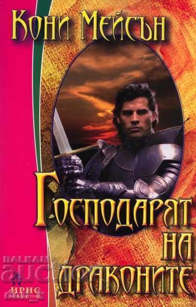 The dragon lord The dragon lord