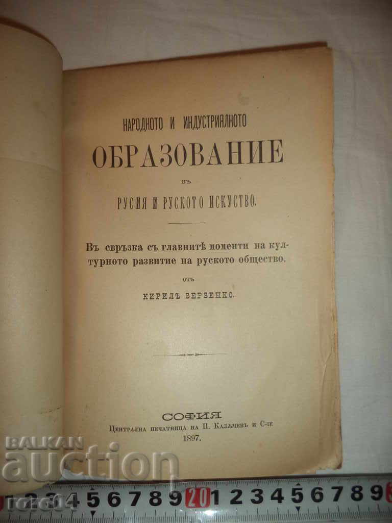 NATIONAL AND INDUSTRIAL EDUCATION IN RUSSIA AND RUSSIA. ART with price 75.00 BGN | € 38.35 NATIONAL AND INDUSTRIAL EDUCATION IN RUSSIA AND RUSSIA. ART with price 75.00 BGN | € 38.35