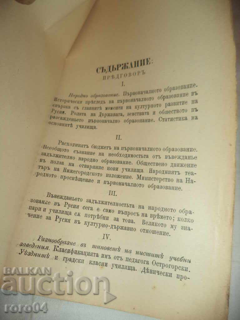 Аукцион НАРОДНОТО И ИНДУСТРИАЛНО ОБРАЗОВАНИЕ В РУСИЯ И РУС. ИЗКУСТВО