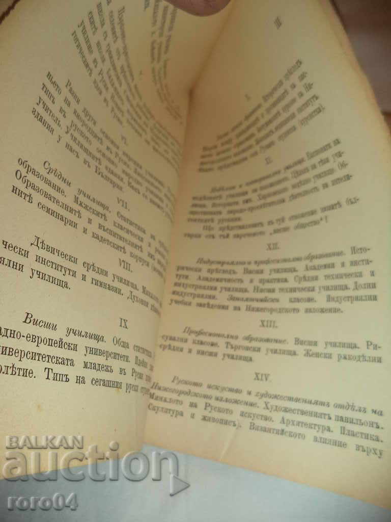 Доставка на НАРОДНОТО И ИНДУСТРИАЛНО ОБРАЗОВАНИЕ В РУСИЯ И РУС. ИЗКУСТВО
