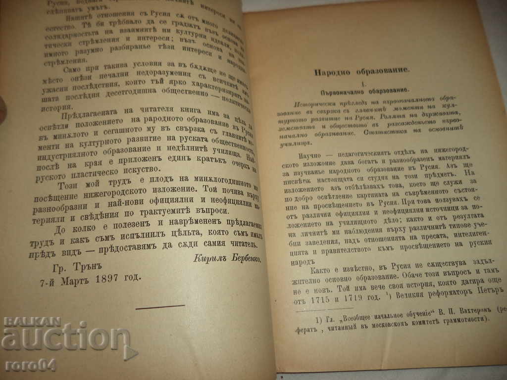 NATIONAL AND INDUSTRIAL EDUCATION IN RUSSIA AND RUSSIA. ART - 6 NATIONAL AND INDUSTRIAL EDUCATION IN RUSSIA AND RUSSIA. ART - 6