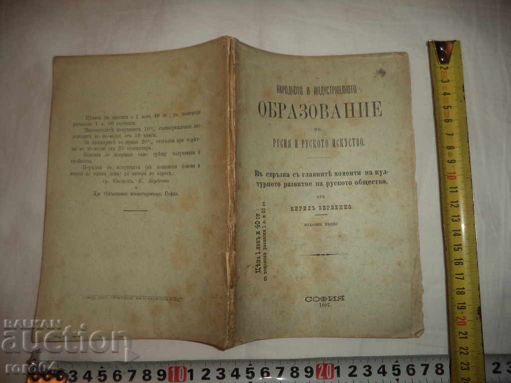НАРОДНОТО И ИНДУСТРИАЛНО ОБРАЗОВАНИЕ В РУСИЯ И РУС. ИЗКУСТВО