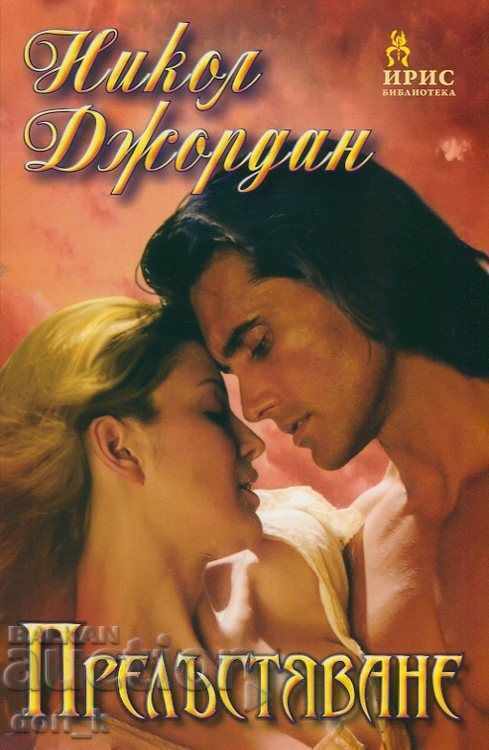 Αποπλάνηση Αποπλάνηση