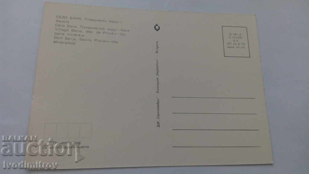 Postcard Village of Banya Banya 1979 with price 0.45 BGN | € 0.23