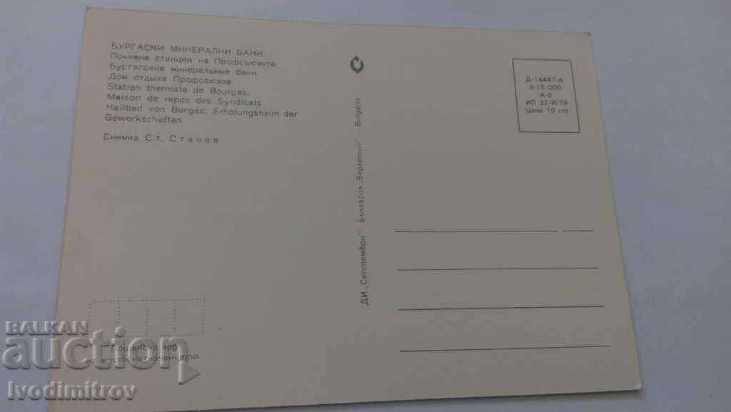 P K Bourgas Miner. Baths Trade union station 1979 with price 0.45 BGN | € 0.23