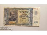 Βουλγαρικό τραπεζογραμμάτιο 500 BGN από το 1942.