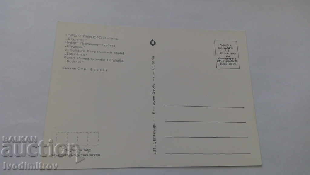 Postcard Pamporovo Chalet Studenets 1976 with price 0.45 BGN | € 0.23 Postcard Pamporovo Chalet Studenets 1976 with price 0.45 BGN | € 0.23