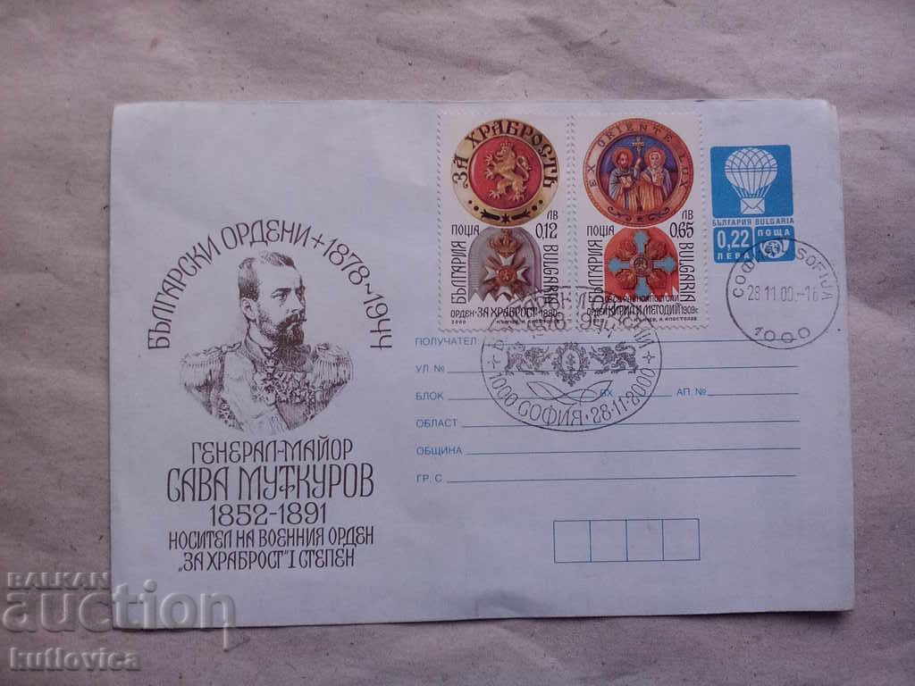 Пощенски плик юбилеен с марки Ген. Майор Сава Муткуров