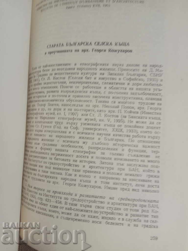 Аукцион Известия на Института по градоустройство и архитектура Аукцион Известия на Института по градоустройство и архитектура